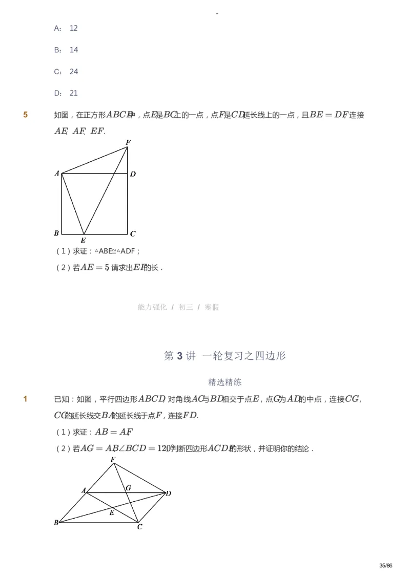 课本+自我巩固+课堂落实_《爱学习》小学初中数学和奥数资料_高斯数学爱学习课件_10北师初中能力强化_初三高斯数学能力强化（北师）_寒9阶课件+电子书_寒数学9阶能力强化电子书