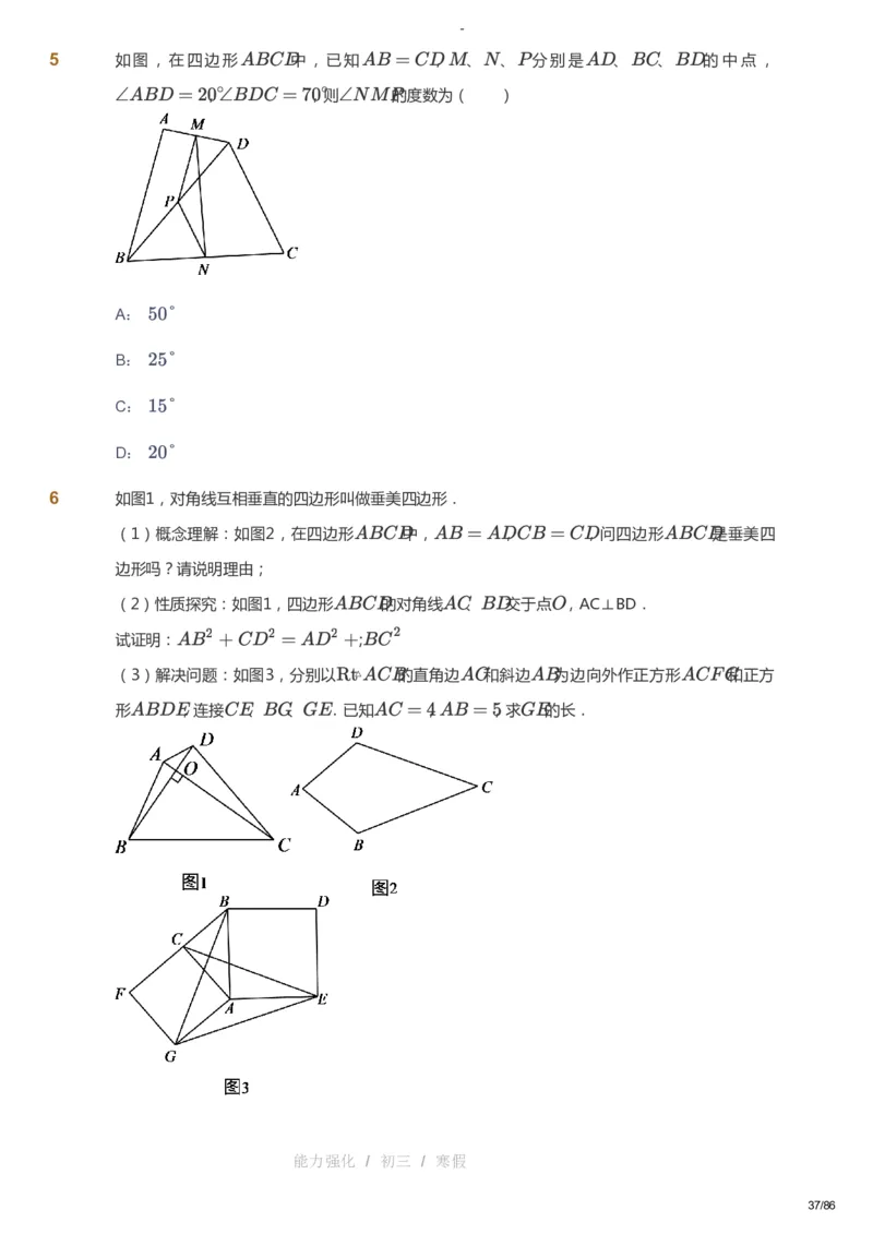课本+自我巩固+课堂落实_《爱学习》小学初中数学和奥数资料_高斯数学爱学习课件_10北师初中能力强化_初三高斯数学能力强化（北师）_寒9阶课件+电子书_寒数学9阶能力强化电子书