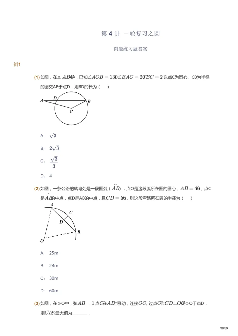 课本+自我巩固+课堂落实_《爱学习》小学初中数学和奥数资料_高斯数学爱学习课件_10北师初中能力强化_初三高斯数学能力强化（北师）_寒9阶课件+电子书_寒数学9阶能力强化电子书