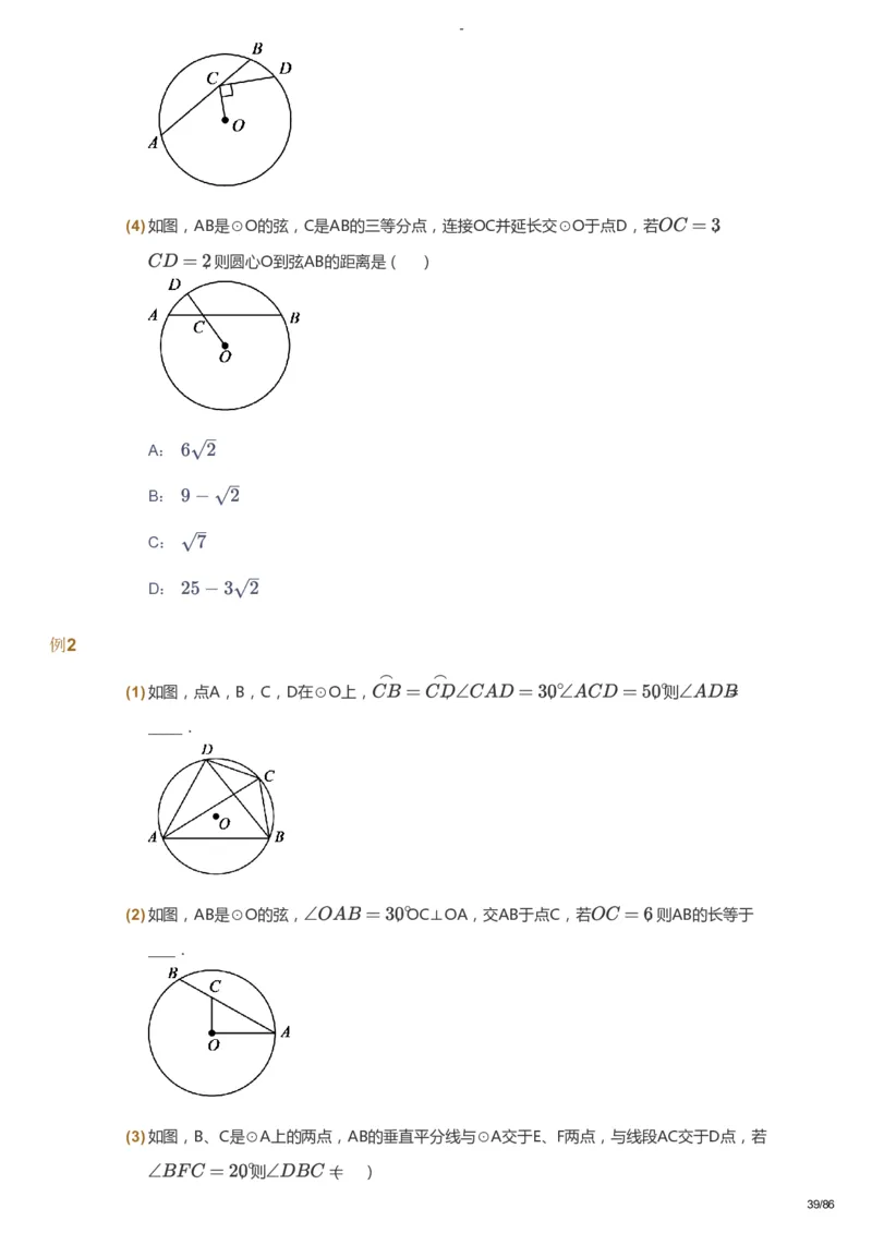 课本+自我巩固+课堂落实_《爱学习》小学初中数学和奥数资料_高斯数学爱学习课件_10北师初中能力强化_初三高斯数学能力强化（北师）_寒9阶课件+电子书_寒数学9阶能力强化电子书