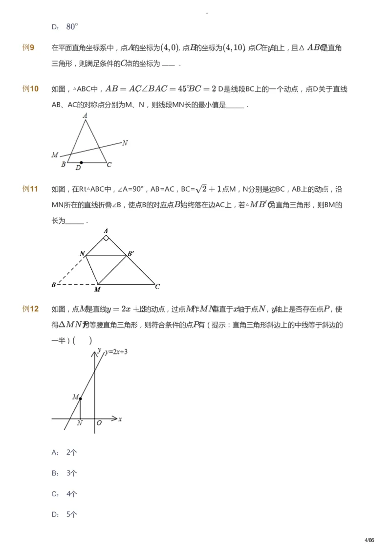 课本+自我巩固+课堂落实_《爱学习》小学初中数学和奥数资料_高斯数学爱学习课件_10北师初中能力强化_初三高斯数学能力强化（北师）_寒9阶课件+电子书_寒数学9阶能力强化电子书