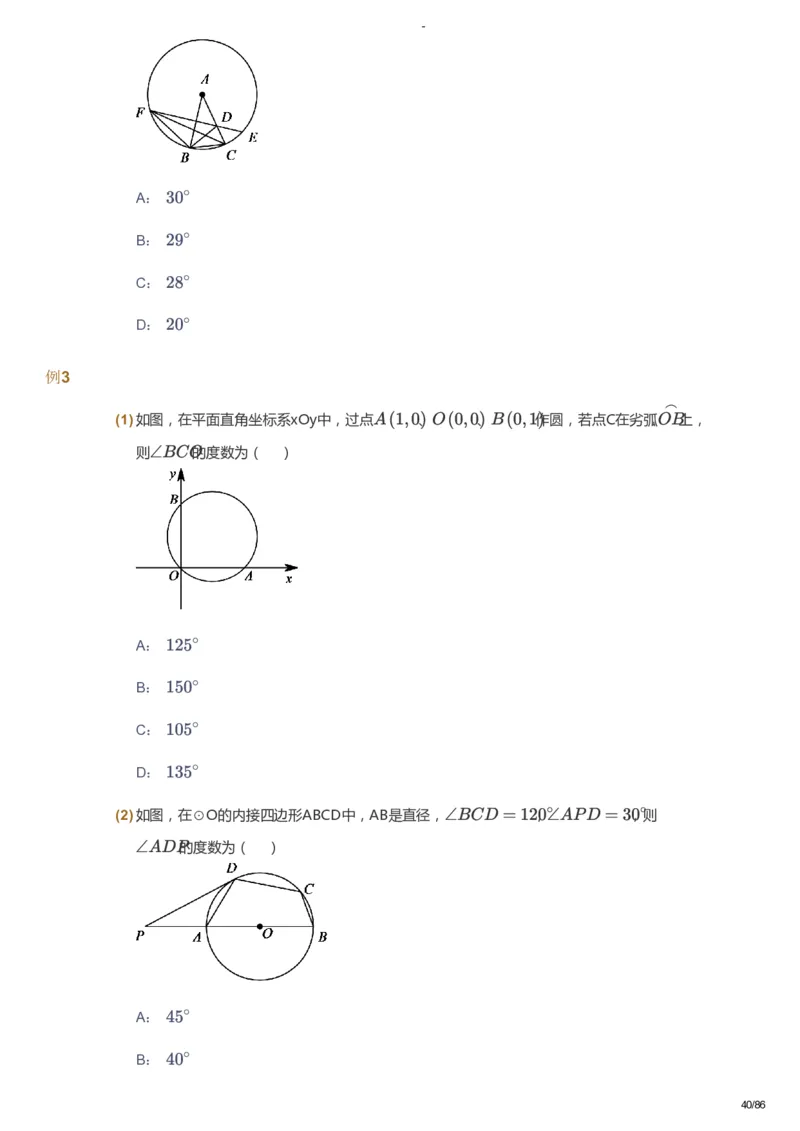 课本+自我巩固+课堂落实_《爱学习》小学初中数学和奥数资料_高斯数学爱学习课件_10北师初中能力强化_初三高斯数学能力强化（北师）_寒9阶课件+电子书_寒数学9阶能力强化电子书