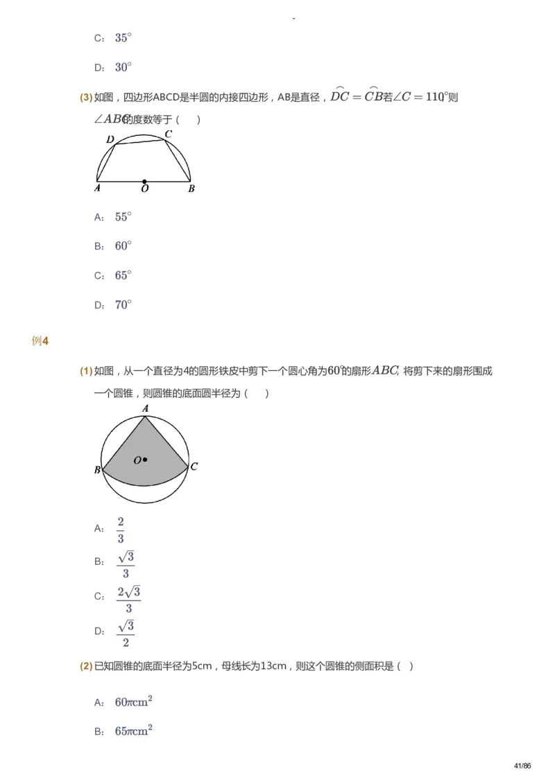 课本+自我巩固+课堂落实_《爱学习》小学初中数学和奥数资料_高斯数学爱学习课件_10北师初中能力强化_初三高斯数学能力强化（北师）_寒9阶课件+电子书_寒数学9阶能力强化电子书