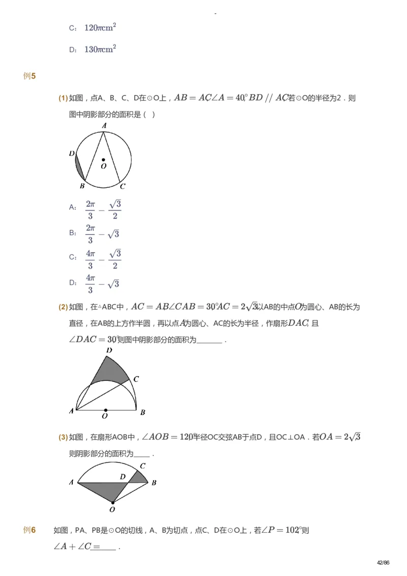 课本+自我巩固+课堂落实_《爱学习》小学初中数学和奥数资料_高斯数学爱学习课件_10北师初中能力强化_初三高斯数学能力强化（北师）_寒9阶课件+电子书_寒数学9阶能力强化电子书
