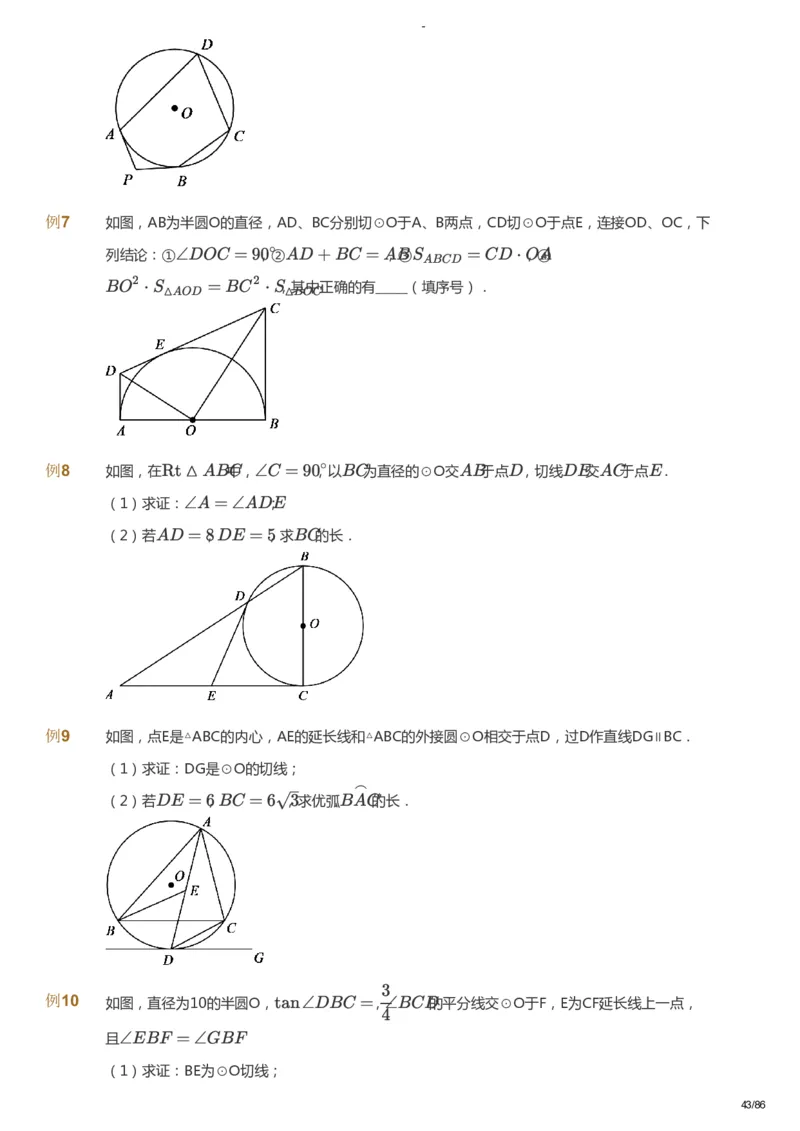 课本+自我巩固+课堂落实_《爱学习》小学初中数学和奥数资料_高斯数学爱学习课件_10北师初中能力强化_初三高斯数学能力强化（北师）_寒9阶课件+电子书_寒数学9阶能力强化电子书