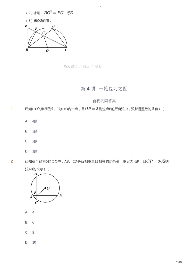 课本+自我巩固+课堂落实_《爱学习》小学初中数学和奥数资料_高斯数学爱学习课件_10北师初中能力强化_初三高斯数学能力强化（北师）_寒9阶课件+电子书_寒数学9阶能力强化电子书