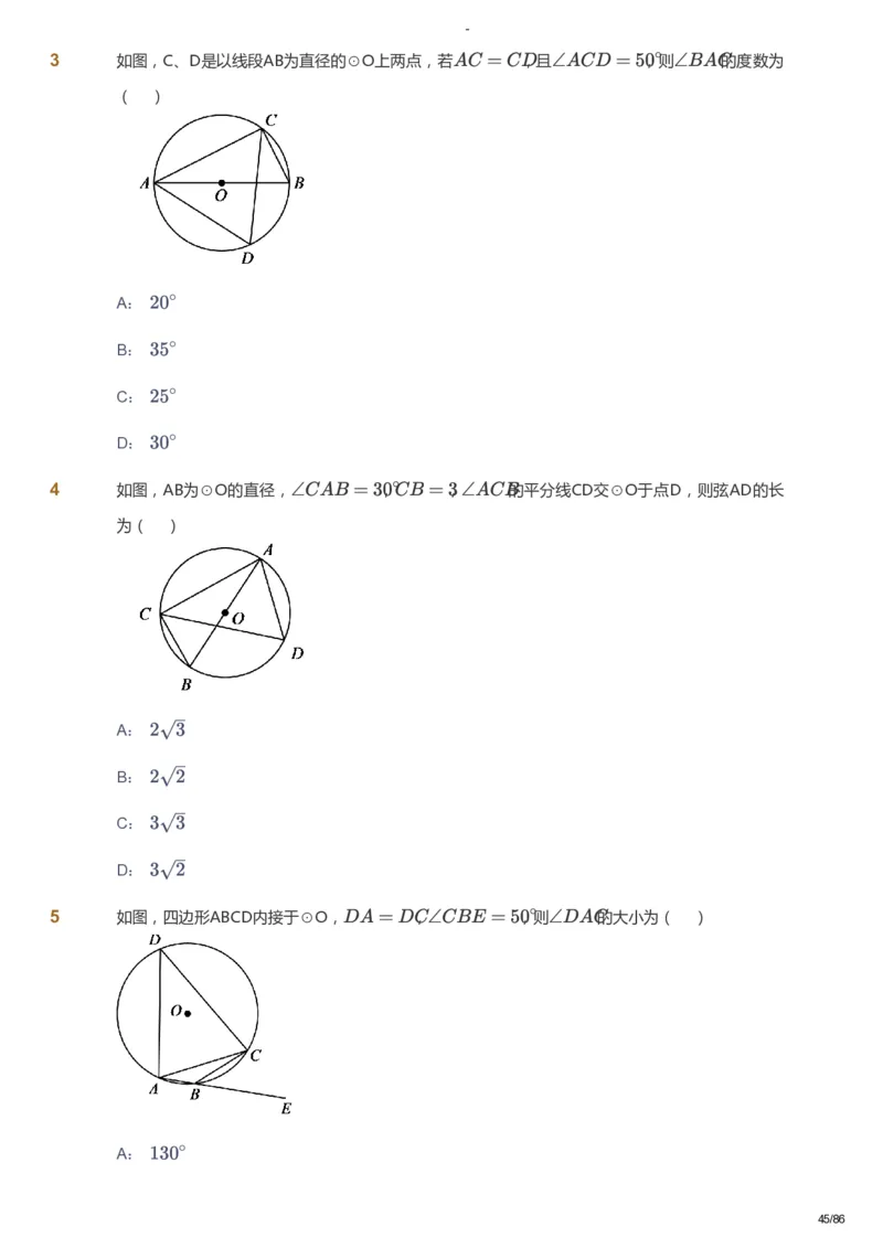 课本+自我巩固+课堂落实_《爱学习》小学初中数学和奥数资料_高斯数学爱学习课件_10北师初中能力强化_初三高斯数学能力强化（北师）_寒9阶课件+电子书_寒数学9阶能力强化电子书