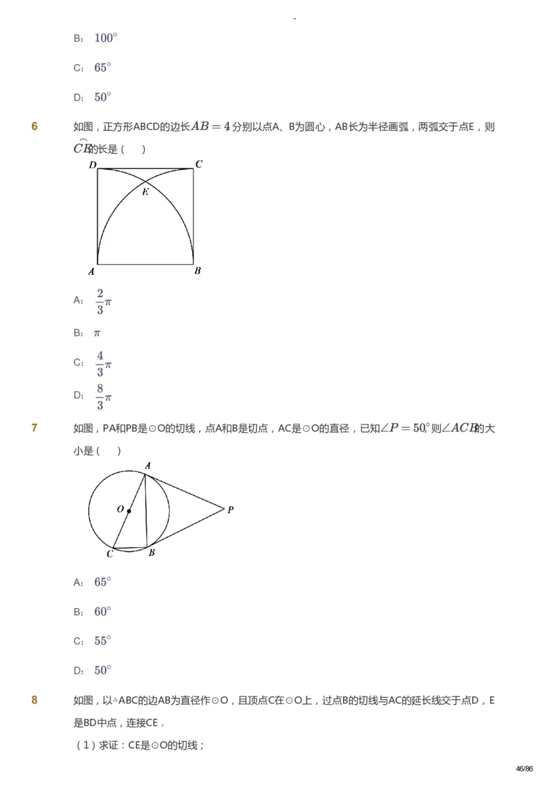 课本+自我巩固+课堂落实_《爱学习》小学初中数学和奥数资料_高斯数学爱学习课件_10北师初中能力强化_初三高斯数学能力强化（北师）_寒9阶课件+电子书_寒数学9阶能力强化电子书