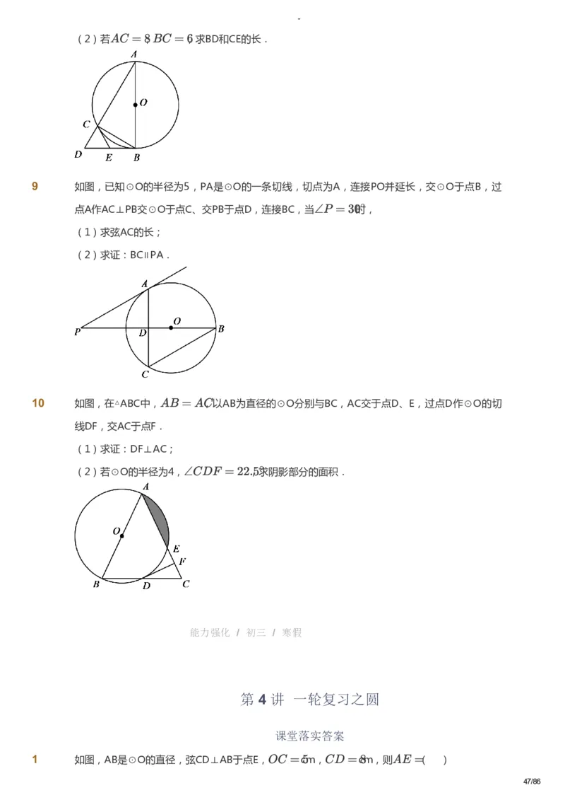 课本+自我巩固+课堂落实_《爱学习》小学初中数学和奥数资料_高斯数学爱学习课件_10北师初中能力强化_初三高斯数学能力强化（北师）_寒9阶课件+电子书_寒数学9阶能力强化电子书