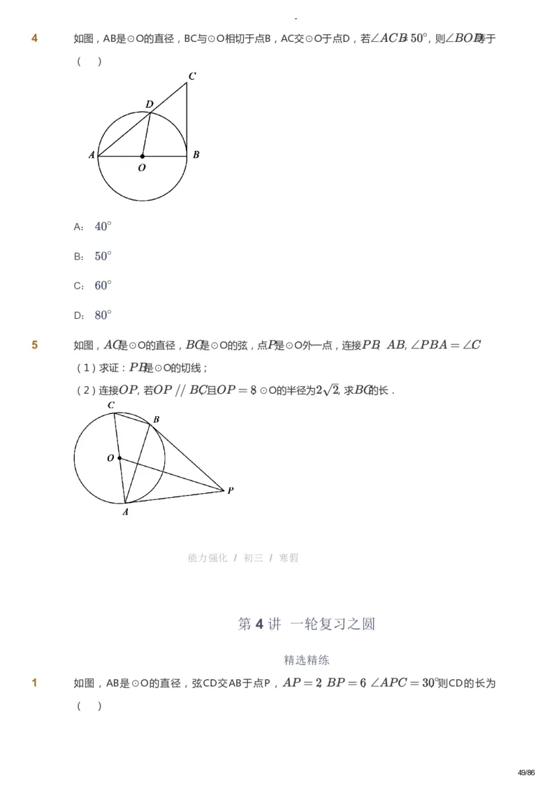 课本+自我巩固+课堂落实_《爱学习》小学初中数学和奥数资料_高斯数学爱学习课件_10北师初中能力强化_初三高斯数学能力强化（北师）_寒9阶课件+电子书_寒数学9阶能力强化电子书