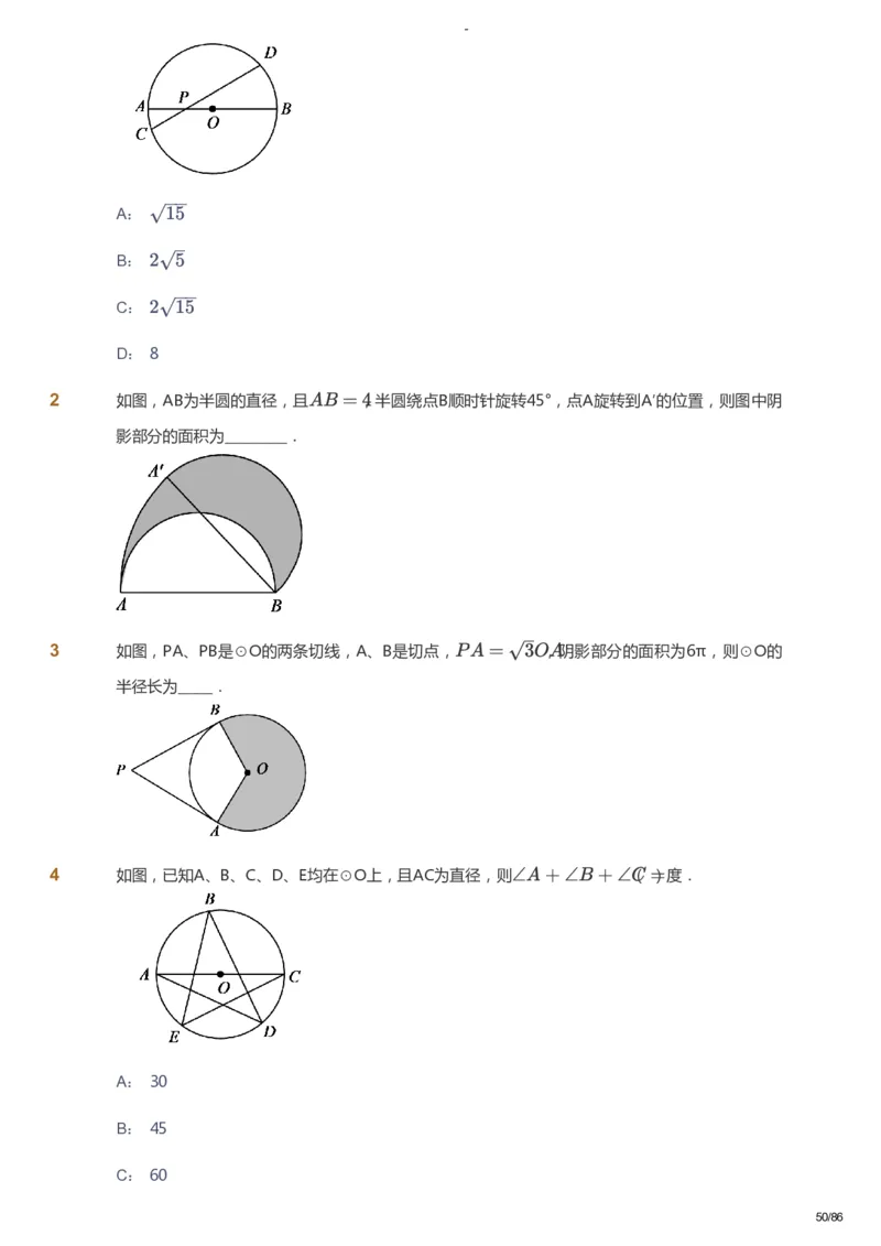 课本+自我巩固+课堂落实_《爱学习》小学初中数学和奥数资料_高斯数学爱学习课件_10北师初中能力强化_初三高斯数学能力强化（北师）_寒9阶课件+电子书_寒数学9阶能力强化电子书