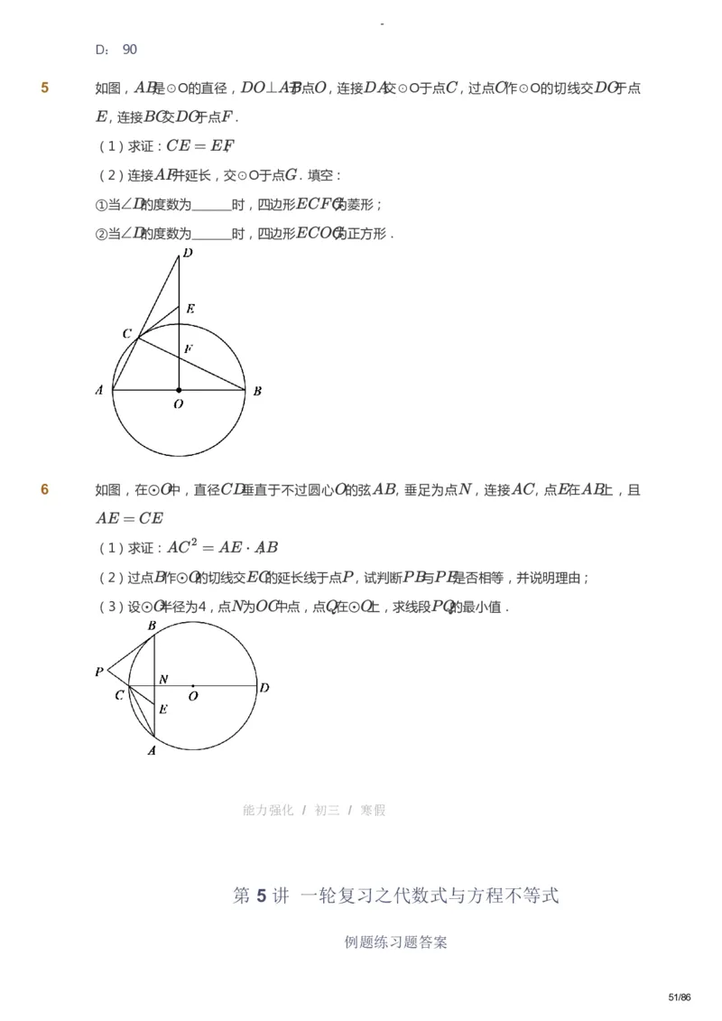 课本+自我巩固+课堂落实_《爱学习》小学初中数学和奥数资料_高斯数学爱学习课件_10北师初中能力强化_初三高斯数学能力强化（北师）_寒9阶课件+电子书_寒数学9阶能力强化电子书