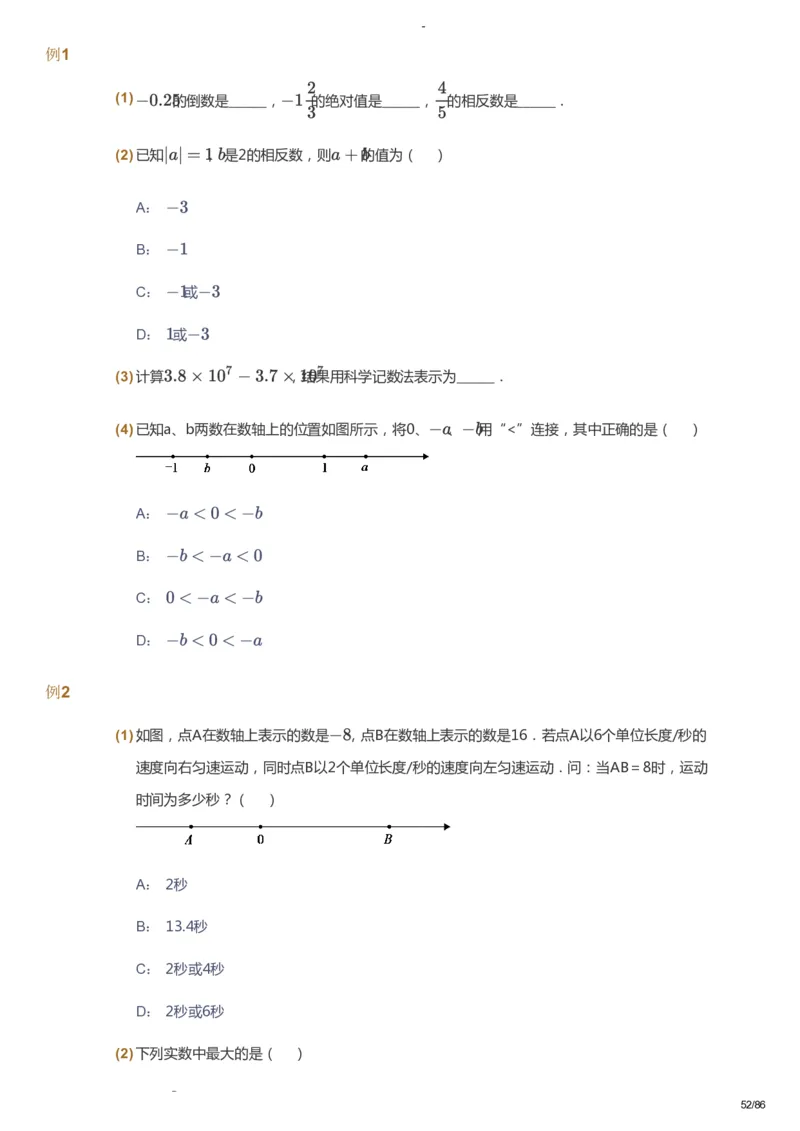 课本+自我巩固+课堂落实_《爱学习》小学初中数学和奥数资料_高斯数学爱学习课件_10北师初中能力强化_初三高斯数学能力强化（北师）_寒9阶课件+电子书_寒数学9阶能力强化电子书