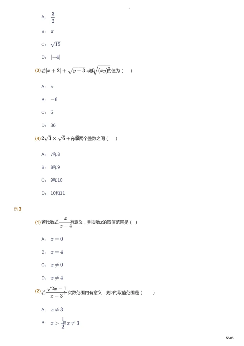 课本+自我巩固+课堂落实_《爱学习》小学初中数学和奥数资料_高斯数学爱学习课件_10北师初中能力强化_初三高斯数学能力强化（北师）_寒9阶课件+电子书_寒数学9阶能力强化电子书
