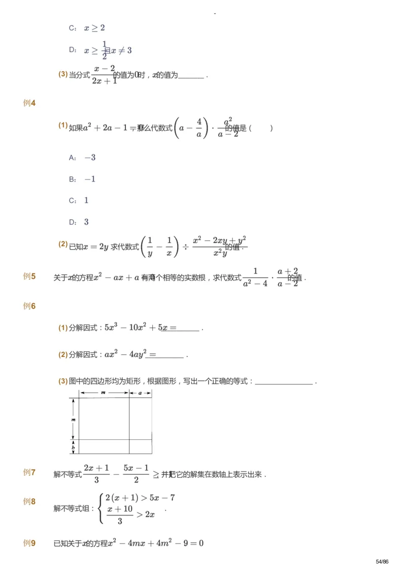 课本+自我巩固+课堂落实_《爱学习》小学初中数学和奥数资料_高斯数学爱学习课件_10北师初中能力强化_初三高斯数学能力强化（北师）_寒9阶课件+电子书_寒数学9阶能力强化电子书