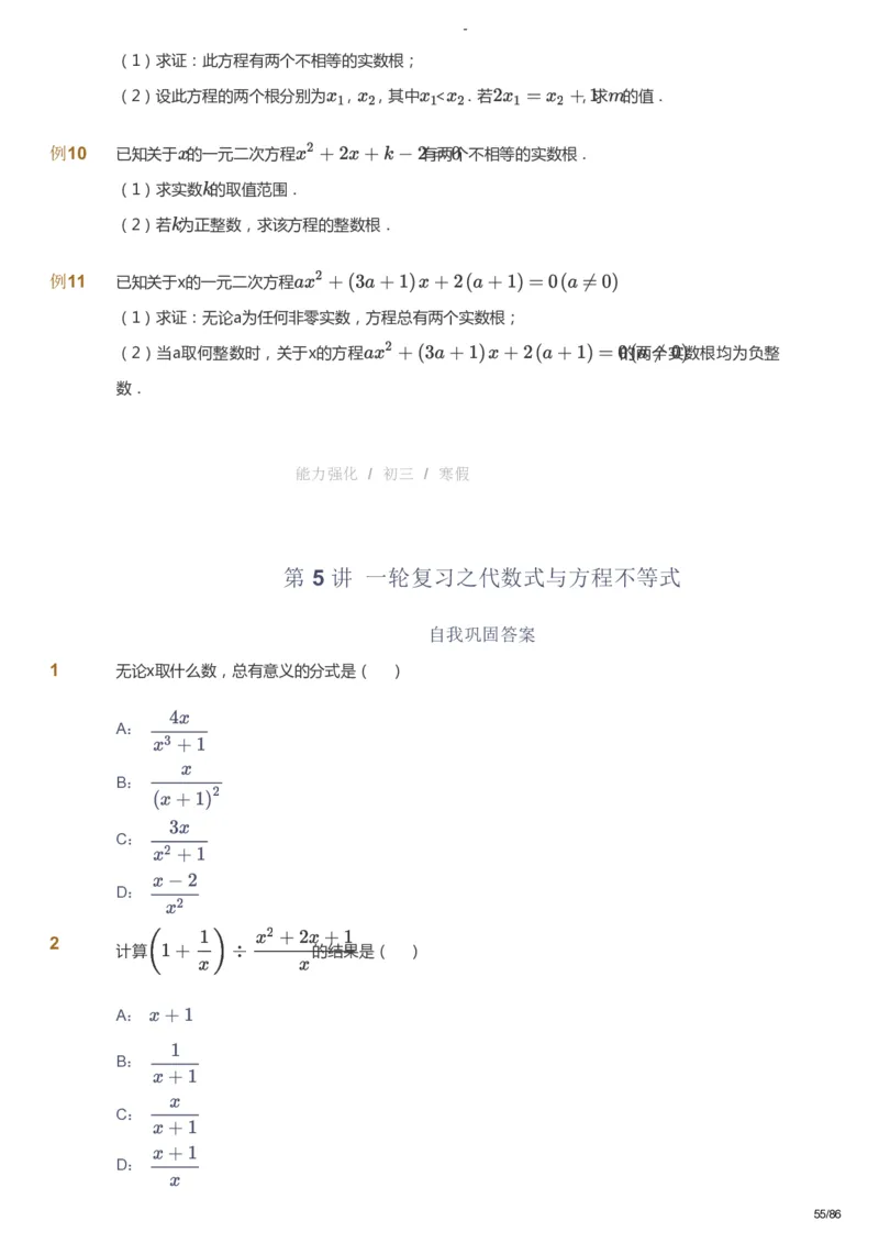 课本+自我巩固+课堂落实_《爱学习》小学初中数学和奥数资料_高斯数学爱学习课件_10北师初中能力强化_初三高斯数学能力强化（北师）_寒9阶课件+电子书_寒数学9阶能力强化电子书