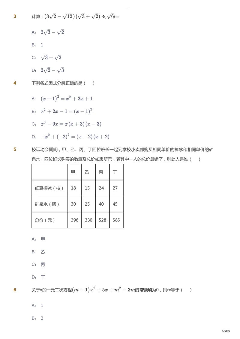 课本+自我巩固+课堂落实_《爱学习》小学初中数学和奥数资料_高斯数学爱学习课件_10北师初中能力强化_初三高斯数学能力强化（北师）_寒9阶课件+电子书_寒数学9阶能力强化电子书