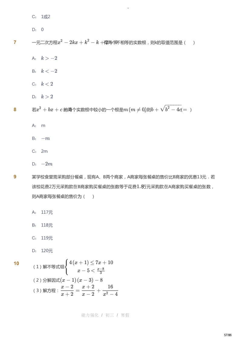 课本+自我巩固+课堂落实_《爱学习》小学初中数学和奥数资料_高斯数学爱学习课件_10北师初中能力强化_初三高斯数学能力强化（北师）_寒9阶课件+电子书_寒数学9阶能力强化电子书