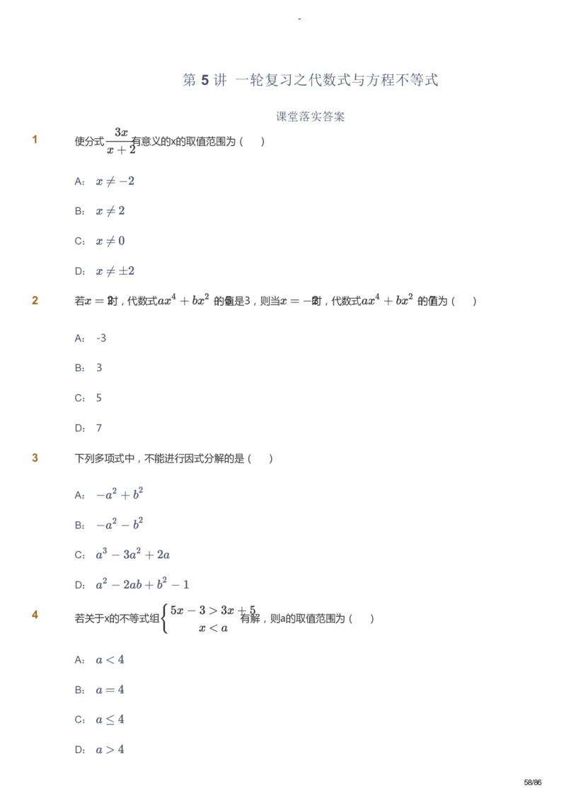 课本+自我巩固+课堂落实_《爱学习》小学初中数学和奥数资料_高斯数学爱学习课件_10北师初中能力强化_初三高斯数学能力强化（北师）_寒9阶课件+电子书_寒数学9阶能力强化电子书