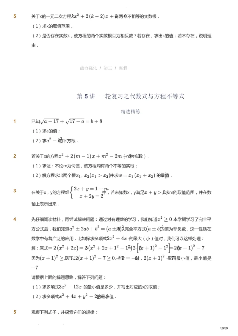 课本+自我巩固+课堂落实_《爱学习》小学初中数学和奥数资料_高斯数学爱学习课件_10北师初中能力强化_初三高斯数学能力强化（北师）_寒9阶课件+电子书_寒数学9阶能力强化电子书