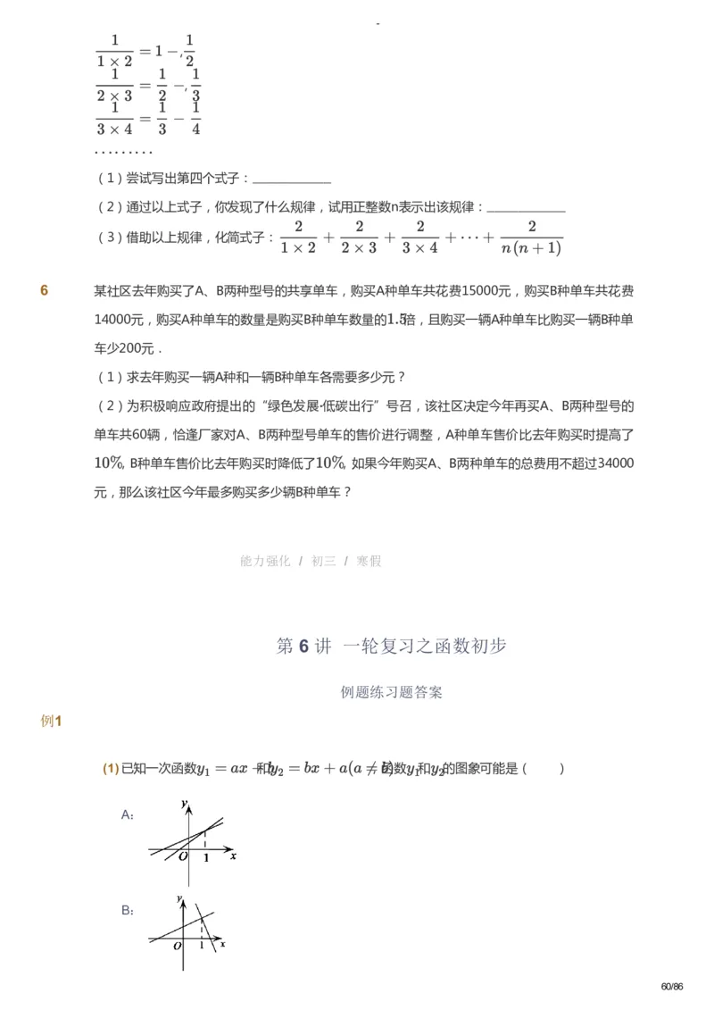 课本+自我巩固+课堂落实_《爱学习》小学初中数学和奥数资料_高斯数学爱学习课件_10北师初中能力强化_初三高斯数学能力强化（北师）_寒9阶课件+电子书_寒数学9阶能力强化电子书
