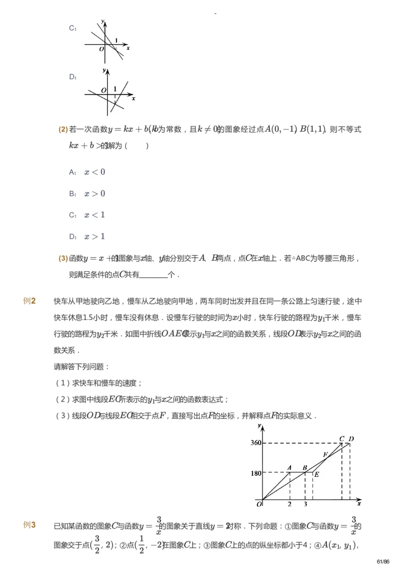 课本+自我巩固+课堂落实_《爱学习》小学初中数学和奥数资料_高斯数学爱学习课件_10北师初中能力强化_初三高斯数学能力强化（北师）_寒9阶课件+电子书_寒数学9阶能力强化电子书