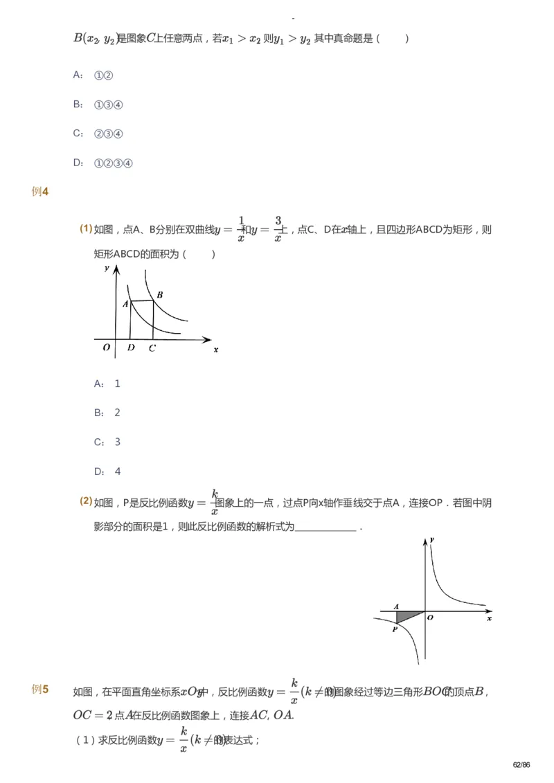 课本+自我巩固+课堂落实_《爱学习》小学初中数学和奥数资料_高斯数学爱学习课件_10北师初中能力强化_初三高斯数学能力强化（北师）_寒9阶课件+电子书_寒数学9阶能力强化电子书