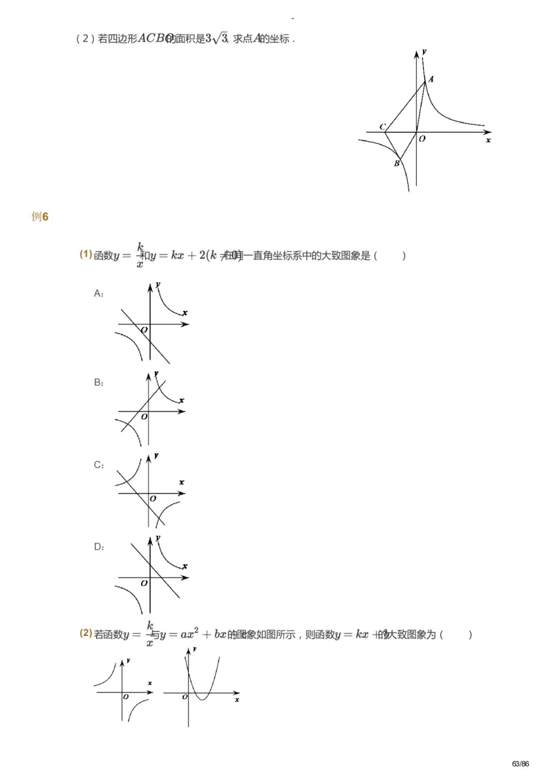 课本+自我巩固+课堂落实_《爱学习》小学初中数学和奥数资料_高斯数学爱学习课件_10北师初中能力强化_初三高斯数学能力强化（北师）_寒9阶课件+电子书_寒数学9阶能力强化电子书