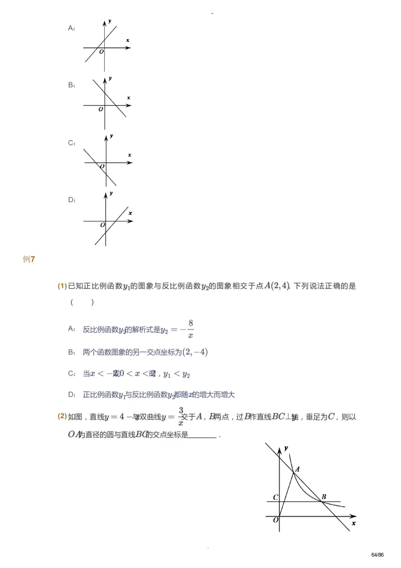 课本+自我巩固+课堂落实_《爱学习》小学初中数学和奥数资料_高斯数学爱学习课件_10北师初中能力强化_初三高斯数学能力强化（北师）_寒9阶课件+电子书_寒数学9阶能力强化电子书