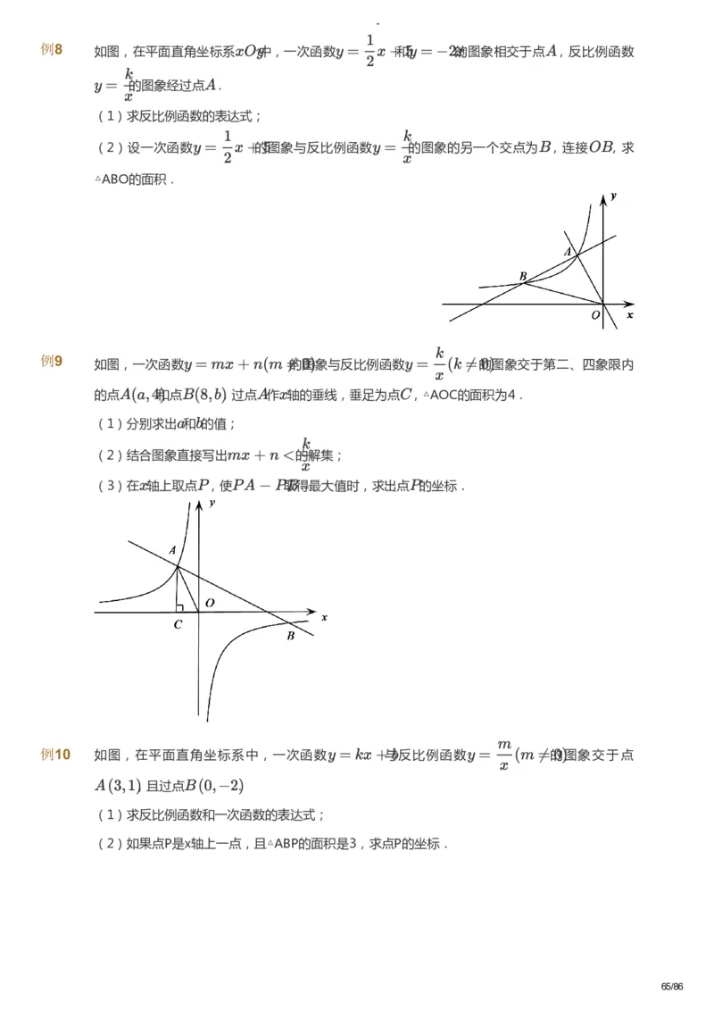 课本+自我巩固+课堂落实_《爱学习》小学初中数学和奥数资料_高斯数学爱学习课件_10北师初中能力强化_初三高斯数学能力强化（北师）_寒9阶课件+电子书_寒数学9阶能力强化电子书