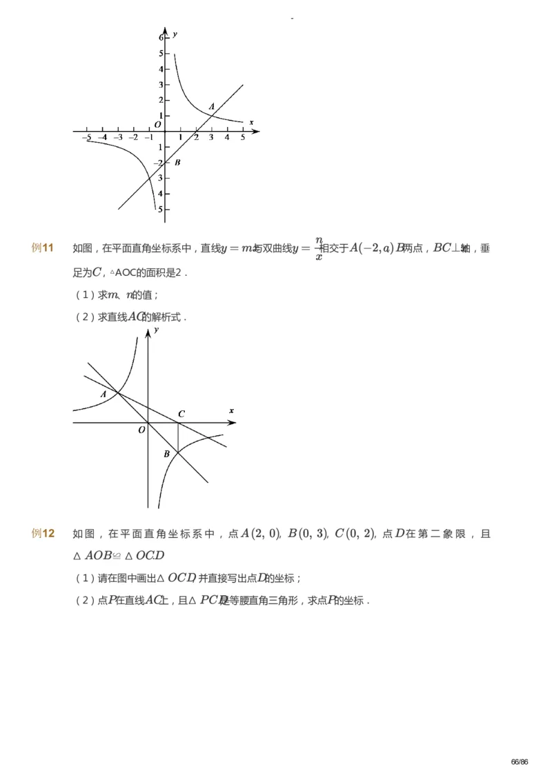 课本+自我巩固+课堂落实_《爱学习》小学初中数学和奥数资料_高斯数学爱学习课件_10北师初中能力强化_初三高斯数学能力强化（北师）_寒9阶课件+电子书_寒数学9阶能力强化电子书