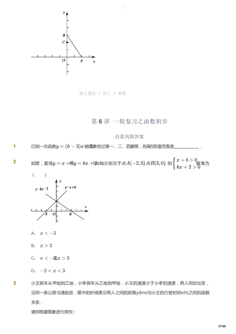 课本+自我巩固+课堂落实_《爱学习》小学初中数学和奥数资料_高斯数学爱学习课件_10北师初中能力强化_初三高斯数学能力强化（北师）_寒9阶课件+电子书_寒数学9阶能力强化电子书