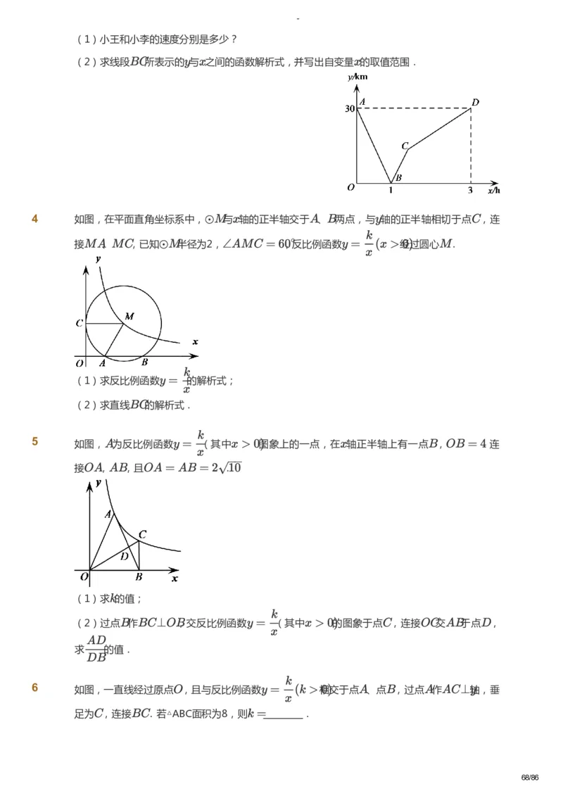 课本+自我巩固+课堂落实_《爱学习》小学初中数学和奥数资料_高斯数学爱学习课件_10北师初中能力强化_初三高斯数学能力强化（北师）_寒9阶课件+电子书_寒数学9阶能力强化电子书