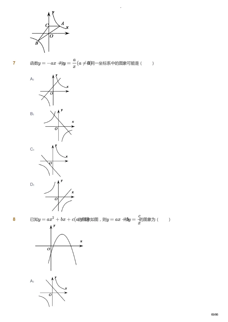 课本+自我巩固+课堂落实_《爱学习》小学初中数学和奥数资料_高斯数学爱学习课件_10北师初中能力强化_初三高斯数学能力强化（北师）_寒9阶课件+电子书_寒数学9阶能力强化电子书
