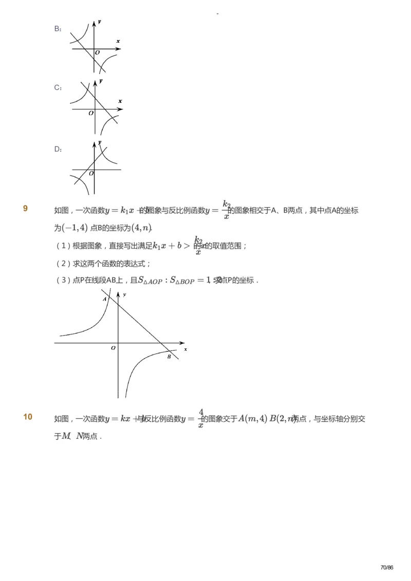 课本+自我巩固+课堂落实_《爱学习》小学初中数学和奥数资料_高斯数学爱学习课件_10北师初中能力强化_初三高斯数学能力强化（北师）_寒9阶课件+电子书_寒数学9阶能力强化电子书