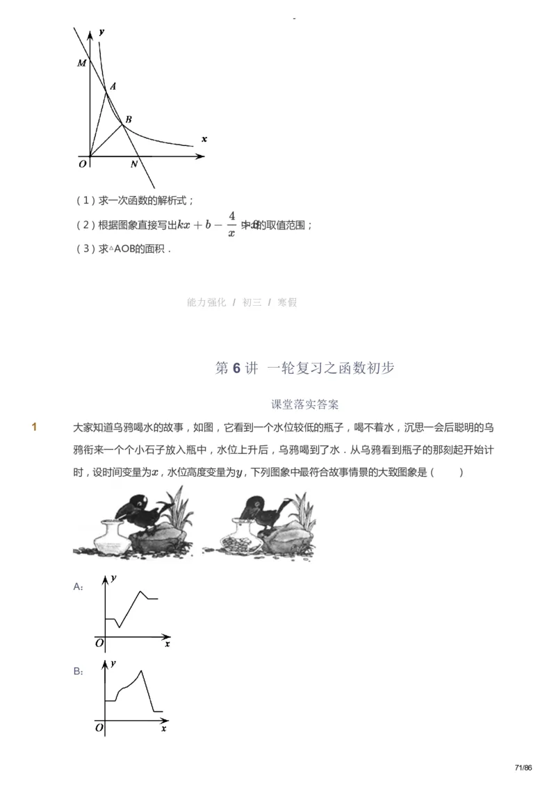 课本+自我巩固+课堂落实_《爱学习》小学初中数学和奥数资料_高斯数学爱学习课件_10北师初中能力强化_初三高斯数学能力强化（北师）_寒9阶课件+电子书_寒数学9阶能力强化电子书