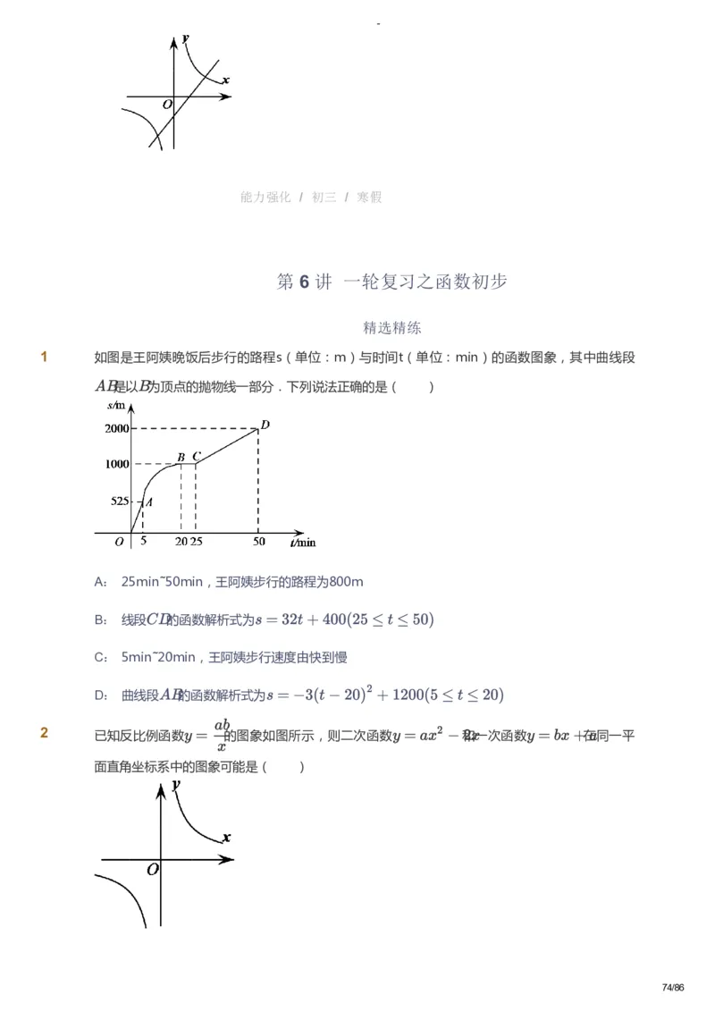 课本+自我巩固+课堂落实_《爱学习》小学初中数学和奥数资料_高斯数学爱学习课件_10北师初中能力强化_初三高斯数学能力强化（北师）_寒9阶课件+电子书_寒数学9阶能力强化电子书