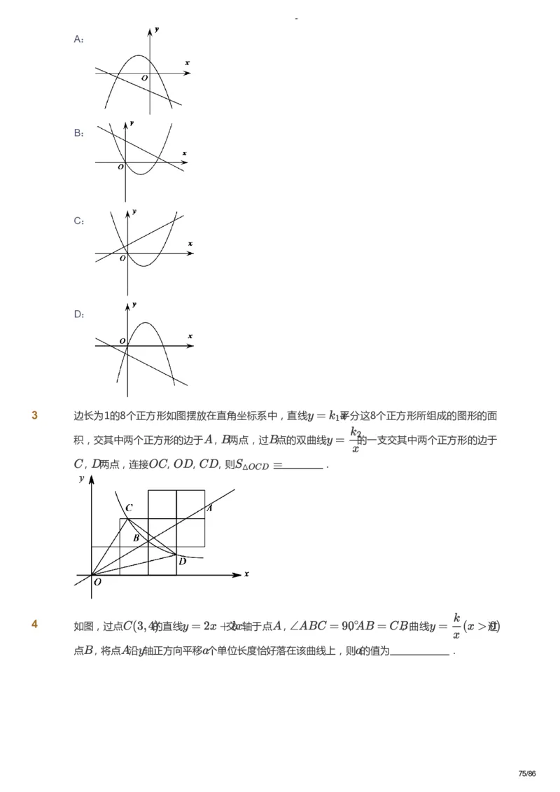 课本+自我巩固+课堂落实_《爱学习》小学初中数学和奥数资料_高斯数学爱学习课件_10北师初中能力强化_初三高斯数学能力强化（北师）_寒9阶课件+电子书_寒数学9阶能力强化电子书