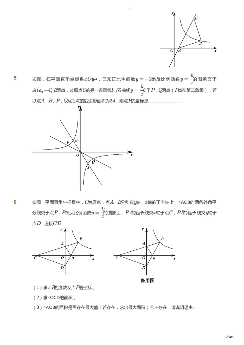 课本+自我巩固+课堂落实_《爱学习》小学初中数学和奥数资料_高斯数学爱学习课件_10北师初中能力强化_初三高斯数学能力强化（北师）_寒9阶课件+电子书_寒数学9阶能力强化电子书