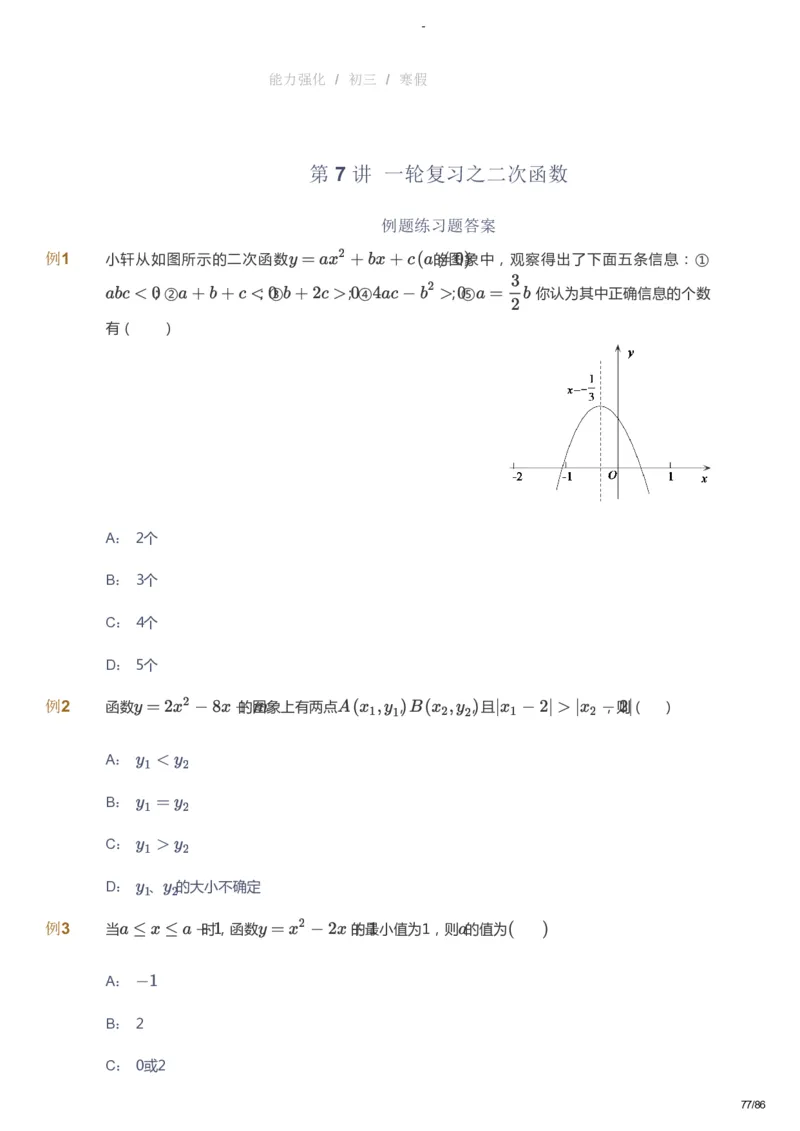 课本+自我巩固+课堂落实_《爱学习》小学初中数学和奥数资料_高斯数学爱学习课件_10北师初中能力强化_初三高斯数学能力强化（北师）_寒9阶课件+电子书_寒数学9阶能力强化电子书