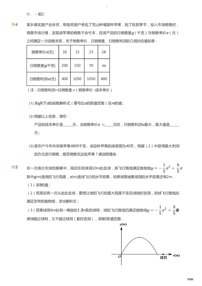 课本+自我巩固+课堂落实_《爱学习》小学初中数学和奥数资料_高斯数学爱学习课件_10北师初中能力强化_初三高斯数学能力强化（北师）_寒9阶课件+电子书_寒数学9阶能力强化电子书