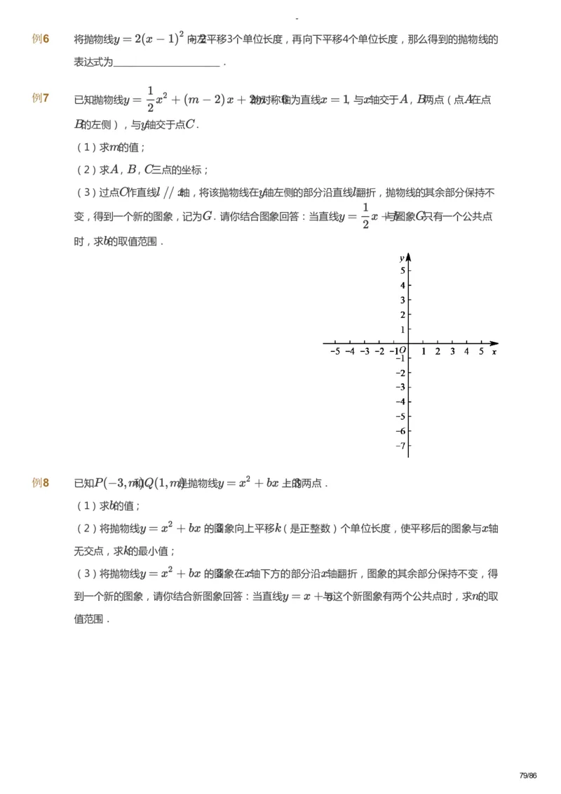 课本+自我巩固+课堂落实_《爱学习》小学初中数学和奥数资料_高斯数学爱学习课件_10北师初中能力强化_初三高斯数学能力强化（北师）_寒9阶课件+电子书_寒数学9阶能力强化电子书