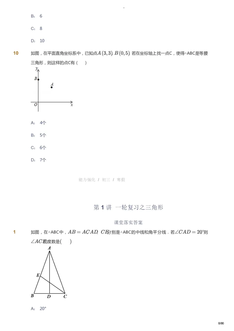 课本+自我巩固+课堂落实_《爱学习》小学初中数学和奥数资料_高斯数学爱学习课件_10北师初中能力强化_初三高斯数学能力强化（北师）_寒9阶课件+电子书_寒数学9阶能力强化电子书