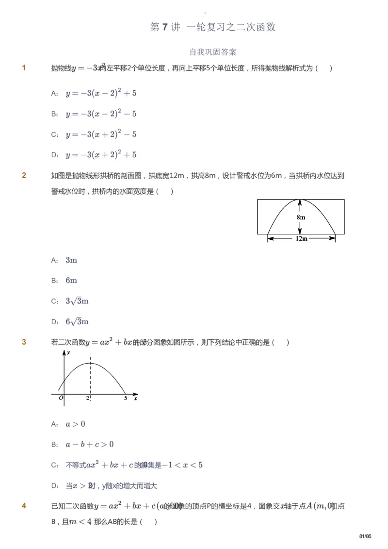 课本+自我巩固+课堂落实_《爱学习》小学初中数学和奥数资料_高斯数学爱学习课件_10北师初中能力强化_初三高斯数学能力强化（北师）_寒9阶课件+电子书_寒数学9阶能力强化电子书