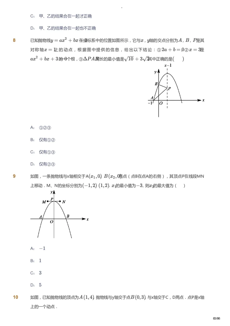 课本+自我巩固+课堂落实_《爱学习》小学初中数学和奥数资料_高斯数学爱学习课件_10北师初中能力强化_初三高斯数学能力强化（北师）_寒9阶课件+电子书_寒数学9阶能力强化电子书