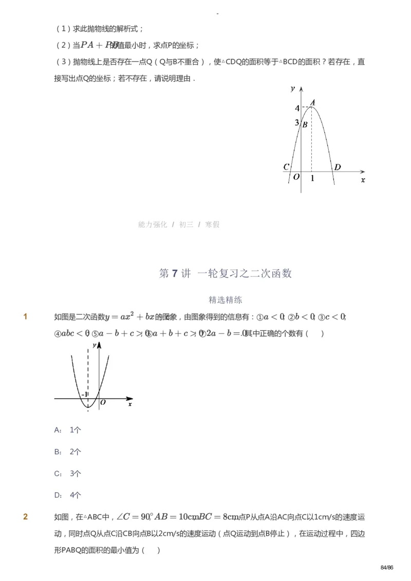 课本+自我巩固+课堂落实_《爱学习》小学初中数学和奥数资料_高斯数学爱学习课件_10北师初中能力强化_初三高斯数学能力强化（北师）_寒9阶课件+电子书_寒数学9阶能力强化电子书