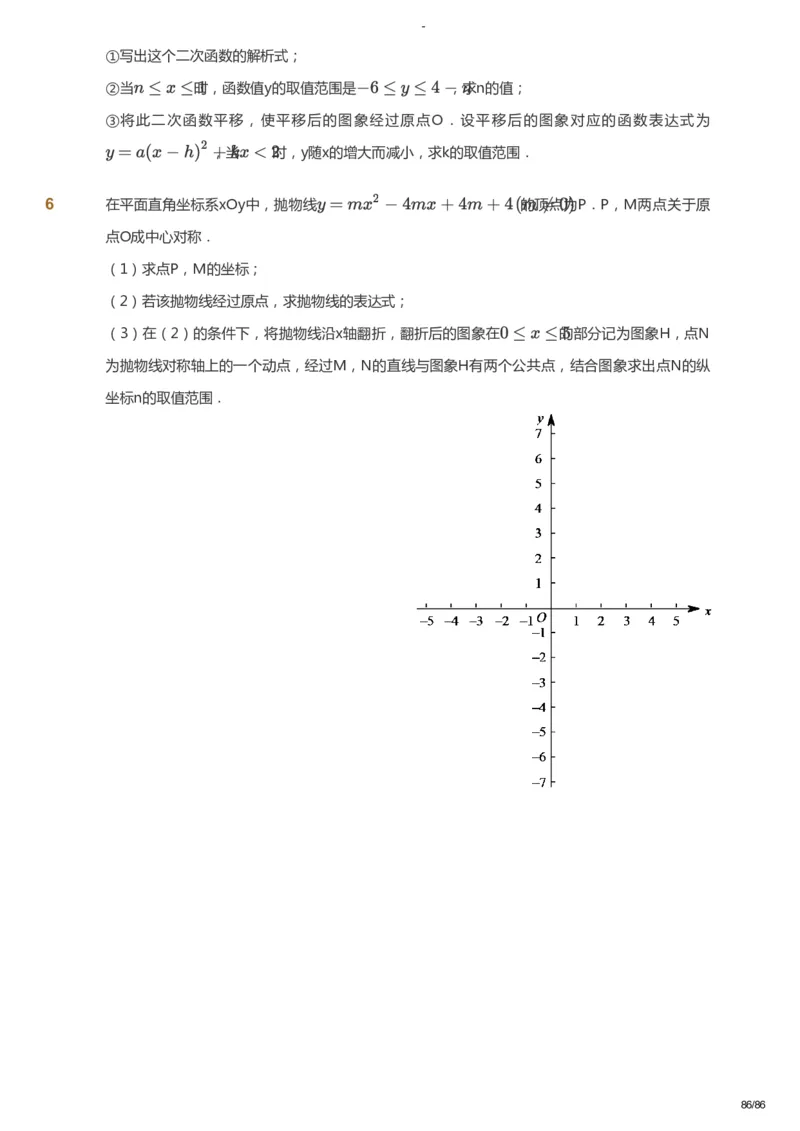 课本+自我巩固+课堂落实_《爱学习》小学初中数学和奥数资料_高斯数学爱学习课件_10北师初中能力强化_初三高斯数学能力强化（北师）_寒9阶课件+电子书_寒数学9阶能力强化电子书
