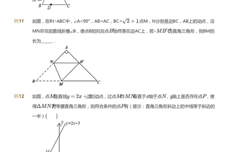 课本+自我巩固+课堂落实_《爱学习》小学初中数学和奥数资料_高斯数学爱学习课件_10北师初中能力强化_初三高斯数学能力强化（北师）_寒9阶课件+电子书_寒数学9阶能力强化电子书