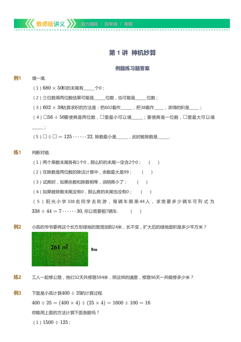 课本+自我巩固+课堂落实-gs_《爱学习》小学初中数学和奥数资料_高斯数学爱学习课件_1人教小学能力提高_4年级能力提高课件春秋寒暑_寒爱学习数学4阶能力提高-gs出品