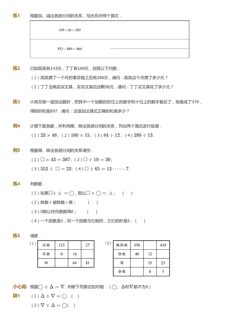 课本+自我巩固+课堂落实-gs_《爱学习》小学初中数学和奥数资料_高斯数学爱学习课件_1人教小学能力提高_4年级能力提高课件春秋寒暑_寒爱学习数学4阶能力提高-gs出品